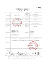 柳州变压器检测合格报告