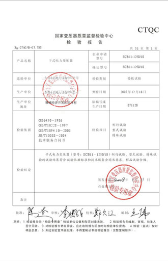 柳州变压器检测报告